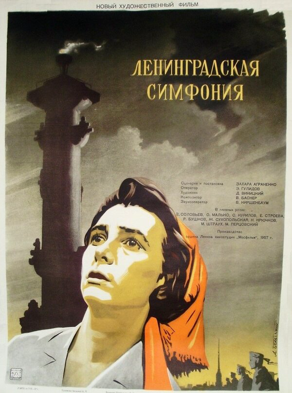 Ленинградская симфония сериал 1957 смотреть онлайн бесплатно в хорошем качестве HD